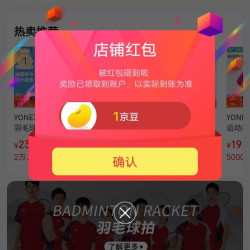 京东 YONEX羽强专卖店 关注一下店铺领京豆1豆。