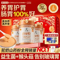 谷掌柜 猴头菇铁棍山药粉益生菌驼奶养胃粉护胃营养代餐500g*3送长辈礼盒