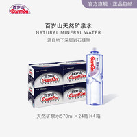 百岁山 570ml*24瓶 日常饮用天然矿泉水整箱送货上门 百岁山570ml*24瓶*4箱