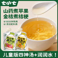 七小七 养养水山药煮苹果四神汤13袋+金桔煮桔梗13袋儿童果汁饮料