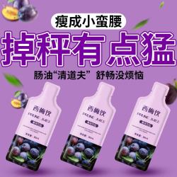 西梅汁益生元西梅纤维饮西梅便秘清肠排毒通便减肥代餐减肥神器 益生菌西梅饮10盒