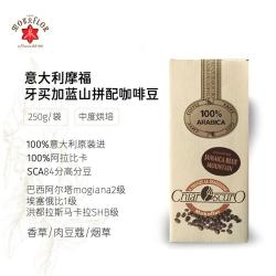 摩福 意大利原装进口经典拼配手冲咖啡 牙买加蓝山咖啡豆250g/袋