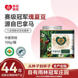 爱伲庄园 雨林瑰夏有机咖啡豆100g 中度烘焙精品瑰夏云南咖啡豆雨林种植