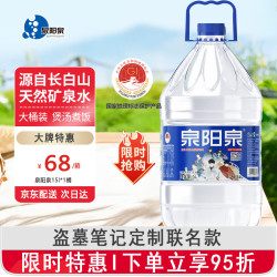 泉阳泉 长白山天然矿泉水 泡茶水大桶装 家庭水源5L*4桶 盗墓笔记