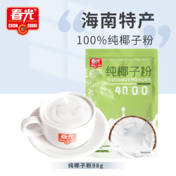 春光 食品 海南特产 纯椰子粉98g 生椰拿铁 咖啡伴侣无添加 早餐椰奶