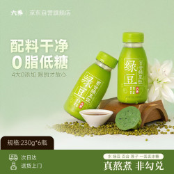 六养 百合绿豆饮diy绿豆冰沙雪糕清爽绿豆汤饮料230g*6瓶低脂低糖