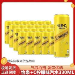 可口可乐 三人拼团可口可乐怡泉+C柠檬味气泡水330ml*24罐饮料囤货清爽汽水