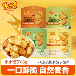 米多奇 香酥小小馍丁四口味山西65克*5包陕西非油炸独立包装馍片零食小吃