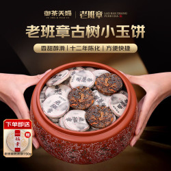 御茶天赐 茶叶普洱茶熟茶十年以上 老班章小玉饼熟普洱云南古树茶送礼盒装