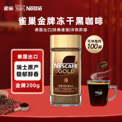 雀巢 Nestle）原装进口  金牌原味200G