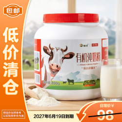 新农 观云牧场有机纯奶粉800g/罐中老年高钙奶粉