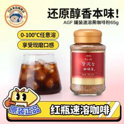 AGF 红瓶速溶咖啡65g 罐装日本原装进口速溶黑咖啡粉 单罐