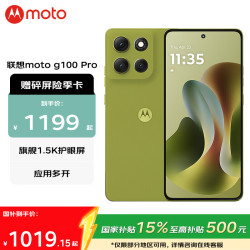 摩托罗拉 moto g100 Pro 5G手机 12GB+512GB 苔原青