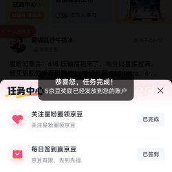京东星粉圈子签到5京豆
