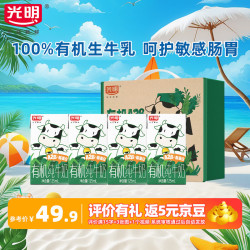 光明 有机A2β-酪蛋白纯牛奶营养学生早餐奶礼盒装 125ml*20盒【性价比款16盒 4盒