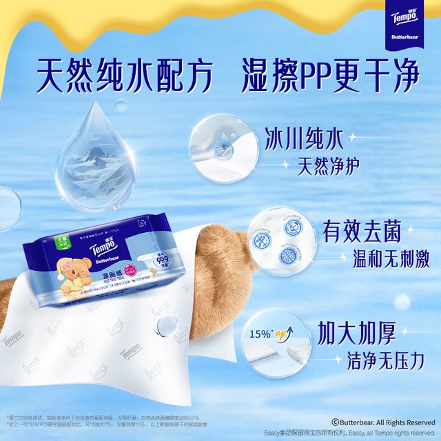 88VIP：得宝 湿厕纸6包