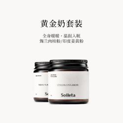 SOILETA 黄金奶套餐 有机锡兰肉桂粉50g+印度姜黄粉50g冲饮调料烘焙配方
