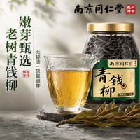 南京同仁堂 青钱柳茶叶 80g
