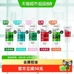 薇姿 绿标红标洗发水去屑水润控油蓬松绿标洗发露
