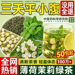 觅食天下胖东来同款薄荷茉莉花绿茶减肥茶减肥塑身刮油瘦身全便秘清肠通便 3g*210包