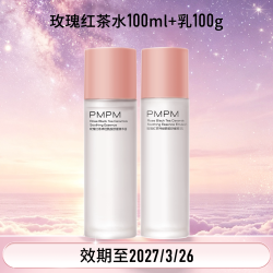 PMPM 红茶水乳套装白松露水乳面部保湿补水清爽不粘腻官方正品