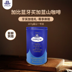 加比蓝 牙买加进口蓝山一号咖啡豆新鲜烘焙现磨手冲黑咖啡227g/8oz罐装