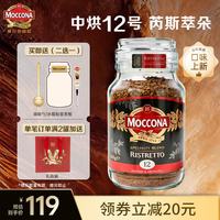 摩可纳 进口冻干速溶黑咖啡罐装 芮斯萃朵12号 中烘 200g/罐