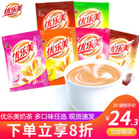 优乐美 奶茶粉 22g*30袋 混合装（原味+香芋+草莓+麦香+巧克力+咖啡） 送陶瓷杯