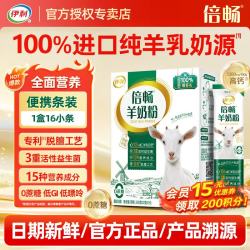 伊利 倍畅羊奶粉700g 100亿活性益生菌 100%纯羊乳 营养补品送长辈礼物 352g*1盒【尝鲜