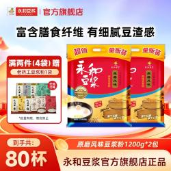永和豆浆 经典原味豆浆粉 1200g*2包