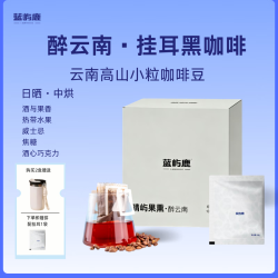 蓝屿鹿 云南小粒挂耳咖啡0脂美式黑咖啡手冲单一产区中烘现磨办公室提神 晴屿果熏·醉云南挂耳咖啡10g*