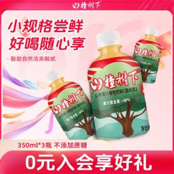 冠芳 山楂树下山楂汁果汁果肉饮料混合型口味组合 350ml*3瓶