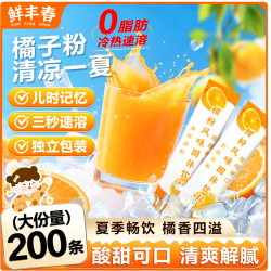 鲜丰春 橘子粉老式果味饮料桔子粉速溶柑橘1000g*2袋