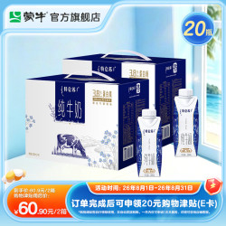 蒙牛 特仑苏纯牛奶梦幻盖250ml×10包*2箱