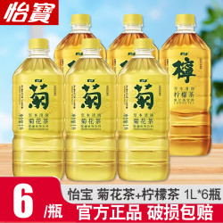 怡宝 至本菊花茶柠檬茶1L*12瓶 植物饮品低糖茶饮料整箱 柠檬茶 菊花茶1L*6瓶
