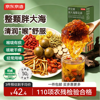 京东京造 罗汉果胖大海菊花茶220g(10g*20) 金银花甘草吸烟清润凉喉养生茶