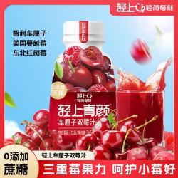 轻上 车厘子双莓果蔬汁饮品富含维C胶原蛋白肽0添加蔗糖复合果蔬汁饮品 车厘子双莓汁245ml*10瓶