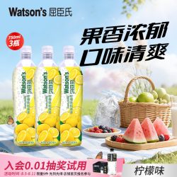 屈臣氏 浓浆柠檬汁青柠汁750ml 果汁饮料    柠檬汁750ml*3瓶