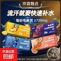 动能加 电解质粉冲剂运动健身长跑骑行营养维生素能量便携装饮料 7条*3盒