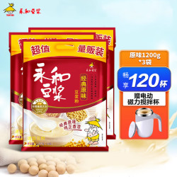 永和豆浆 原磨豆浆1200g经典原味冲泡豆浆粉营养早餐运动补充豆粉 1.2kg*3袋原味