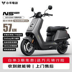 小牛电动 小牛（XIAONIU）NS One 电动轻便摩托车铅酸电池 智能超长续航高速通勤电瓶电轻摩 深空灰