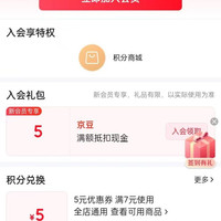 入会5京豆，签到7天10京豆，15天50京豆，30天100京豆，森总部旗舰店