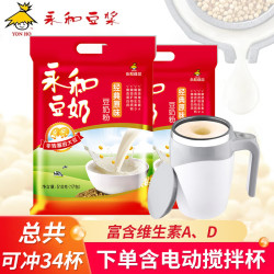 永和豆浆 原味维他型豆奶粉510g袋装组合速溶冲饮即食营养早餐大豆代餐粉 经典原味豆奶粉510g*2袋+电动杯