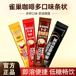 雀巢 1+2速溶咖啡 原味+特浓+奶香+深黑 四种口味混合装80条（各20条）