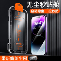菲天 iPhone全系列钢化膜 1片（带无尘仓）