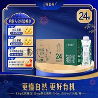 特仑苏 有机纯牛奶梦幻盖 250mL*24瓶/箱 有机牛奶整箱