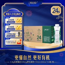 特仑苏 有机纯牛奶梦幻盖 250mL*24瓶/箱 有机牛奶整箱