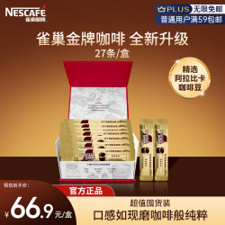 雀巢 金牌 至臻原味速溶咖啡 2g*27条