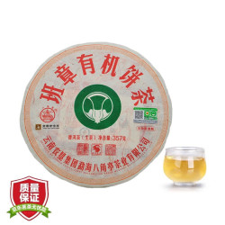 八角亭 黎明茶厂 名山普洱茶生茶 2023年 班章有机茶 大白菜 357g