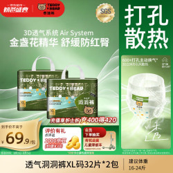 泰迪熊 洞洞裤拉拉裤XL32片*2包夏季超薄透气婴儿尿不湿打孔散热柔软亲肤